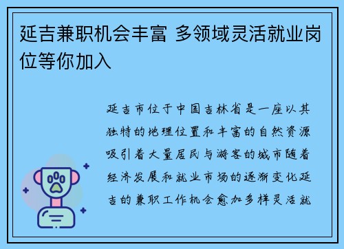 延吉兼职机会丰富 多领域灵活就业岗位等你加入