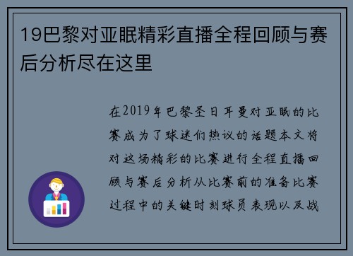 19巴黎对亚眠精彩直播全程回顾与赛后分析尽在这里