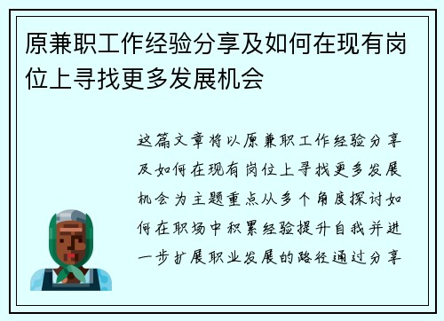 原兼职工作经验分享及如何在现有岗位上寻找更多发展机会