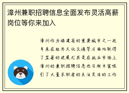 漳州兼职招聘信息全面发布灵活高薪岗位等你来加入