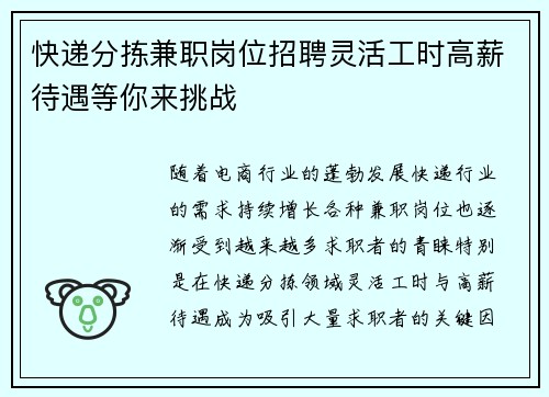 快递分拣兼职岗位招聘灵活工时高薪待遇等你来挑战