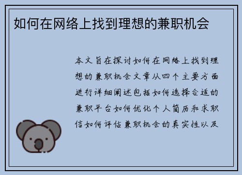 如何在网络上找到理想的兼职机会
