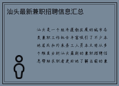 汕头最新兼职招聘信息汇总