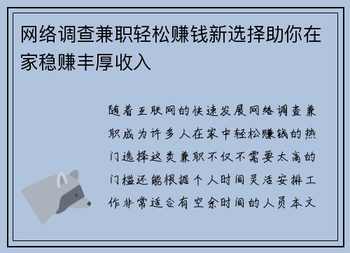 网络调查兼职轻松赚钱新选择助你在家稳赚丰厚收入
