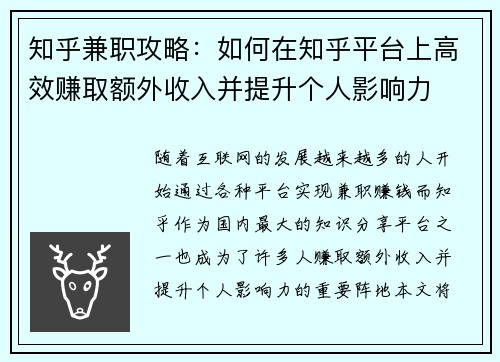 知乎兼职攻略：如何在知乎平台上高效赚取额外收入并提升个人影响力