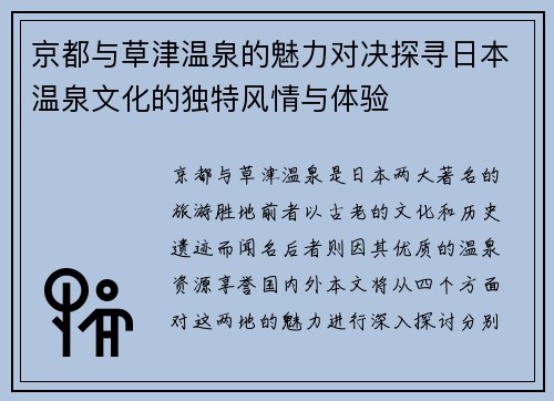 京都与草津温泉的魅力对决探寻日本温泉文化的独特风情与体验