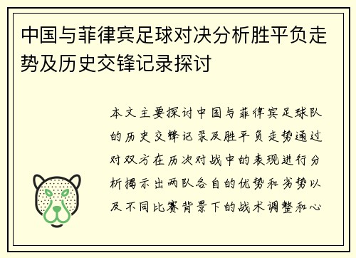 中国与菲律宾足球对决分析胜平负走势及历史交锋记录探讨