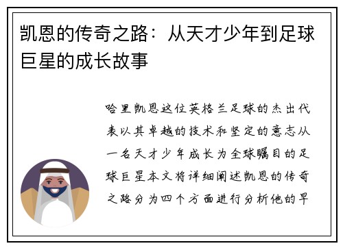 凯恩的传奇之路：从天才少年到足球巨星的成长故事