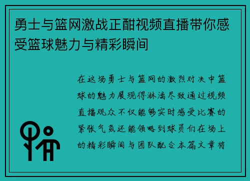 勇士与篮网激战正酣视频直播带你感受篮球魅力与精彩瞬间