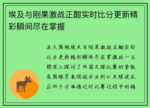 埃及与刚果激战正酣实时比分更新精彩瞬间尽在掌握
