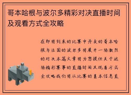 哥本哈根与波尔多精彩对决直播时间及观看方式全攻略