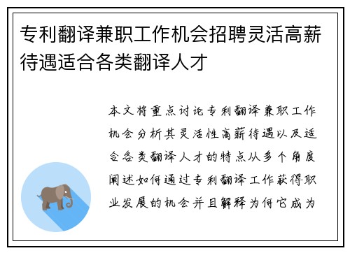 专利翻译兼职工作机会招聘灵活高薪待遇适合各类翻译人才