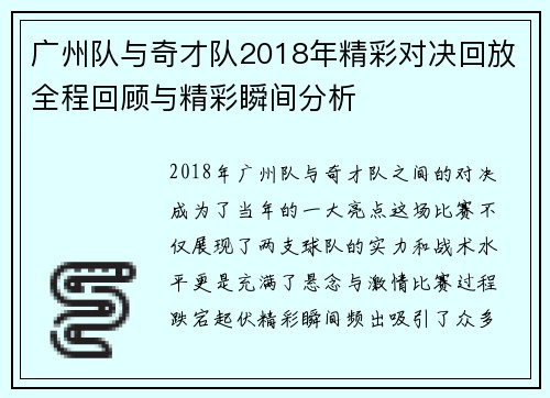 广州队与奇才队2018年精彩对决回放全程回顾与精彩瞬间分析