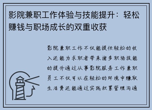影院兼职工作体验与技能提升：轻松赚钱与职场成长的双重收获