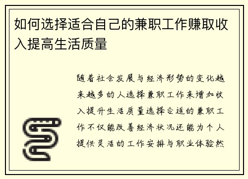 如何选择适合自己的兼职工作赚取收入提高生活质量