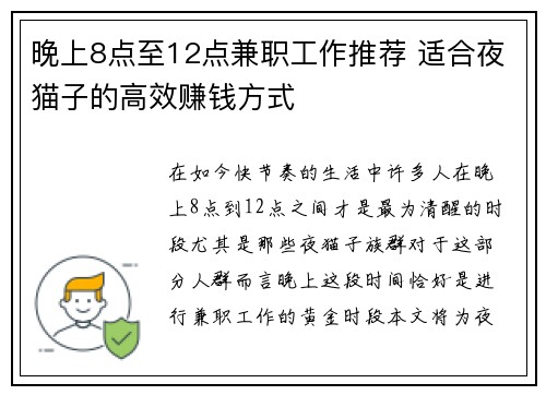 晚上8点至12点兼职工作推荐 适合夜猫子的高效赚钱方式