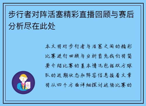 步行者对阵活塞精彩直播回顾与赛后分析尽在此处