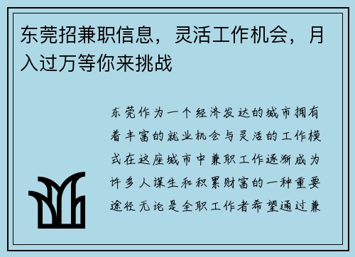 东莞招兼职信息，灵活工作机会，月入过万等你来挑战