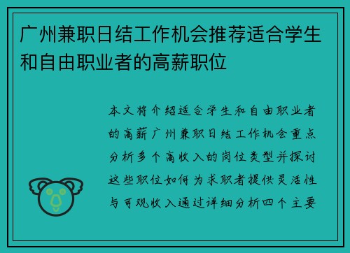 广州兼职日结工作机会推荐适合学生和自由职业者的高薪职位