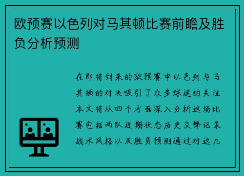 欧预赛以色列对马其顿比赛前瞻及胜负分析预测