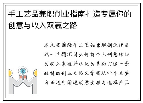 手工艺品兼职创业指南打造专属你的创意与收入双赢之路
