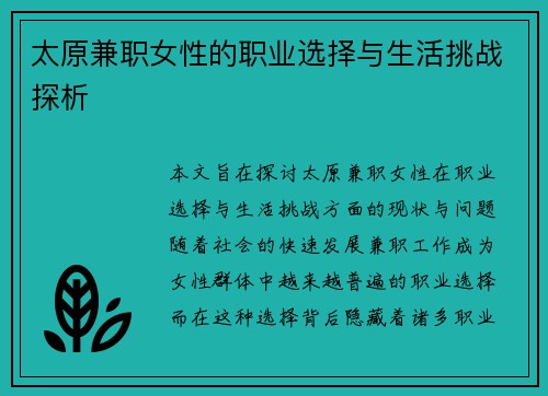 太原兼职女性的职业选择与生活挑战探析