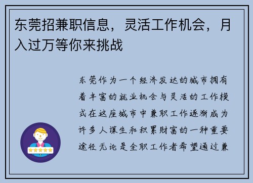 东莞招兼职信息，灵活工作机会，月入过万等你来挑战