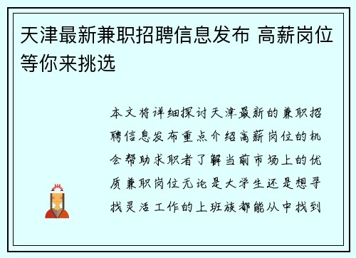 天津最新兼职招聘信息发布 高薪岗位等你来挑选