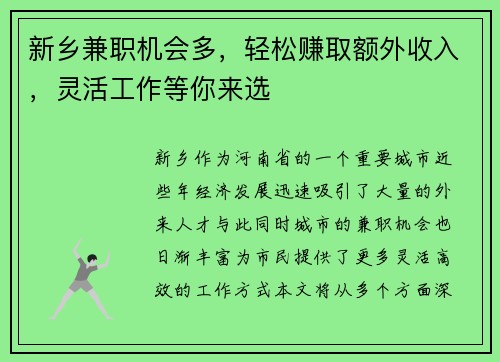 新乡兼职机会多，轻松赚取额外收入，灵活工作等你来选