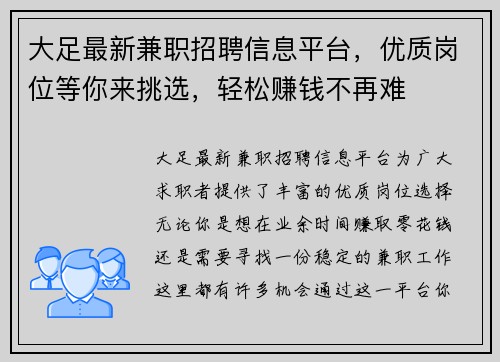 大足最新兼职招聘信息平台，优质岗位等你来挑选，轻松赚钱不再难