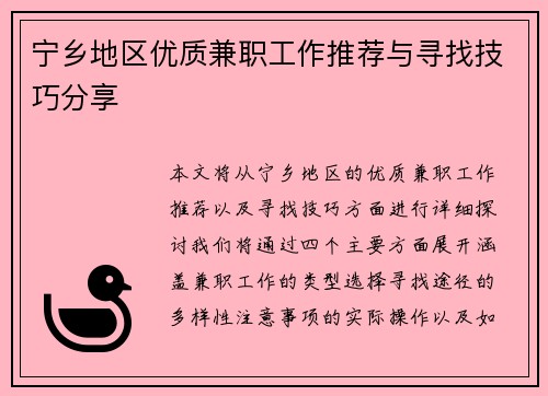 宁乡地区优质兼职工作推荐与寻找技巧分享