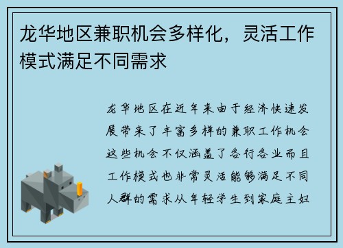 龙华地区兼职机会多样化，灵活工作模式满足不同需求