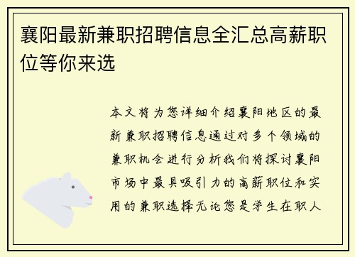 襄阳最新兼职招聘信息全汇总高薪职位等你来选
