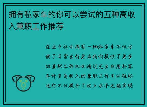 拥有私家车的你可以尝试的五种高收入兼职工作推荐