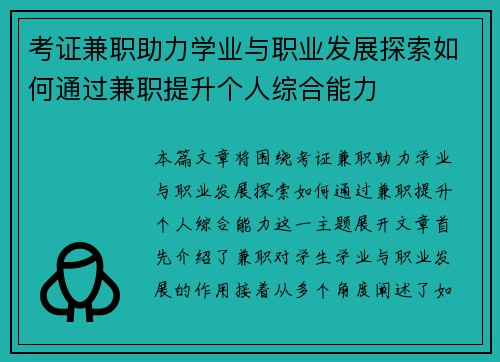 考证兼职助力学业与职业发展探索如何通过兼职提升个人综合能力