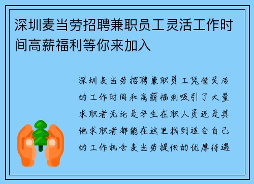 深圳麦当劳招聘兼职员工灵活工作时间高薪福利等你来加入