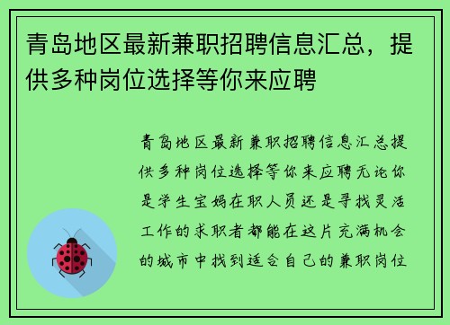 青岛地区最新兼职招聘信息汇总，提供多种岗位选择等你来应聘