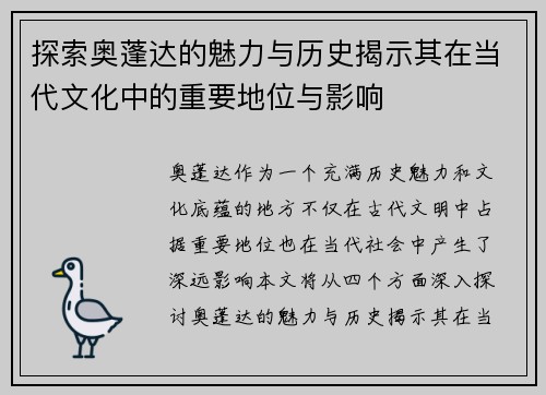 探索奥蓬达的魅力与历史揭示其在当代文化中的重要地位与影响