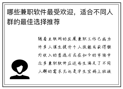 哪些兼职软件最受欢迎，适合不同人群的最佳选择推荐
