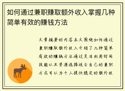 如何通过兼职赚取额外收入掌握几种简单有效的赚钱方法