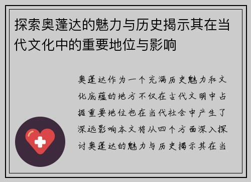探索奥蓬达的魅力与历史揭示其在当代文化中的重要地位与影响