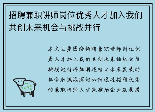 招聘兼职讲师岗位优秀人才加入我们共创未来机会与挑战并行