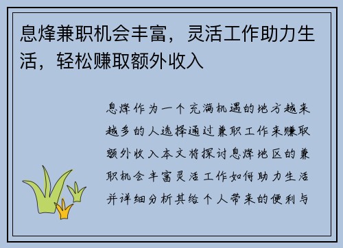 息烽兼职机会丰富，灵活工作助力生活，轻松赚取额外收入