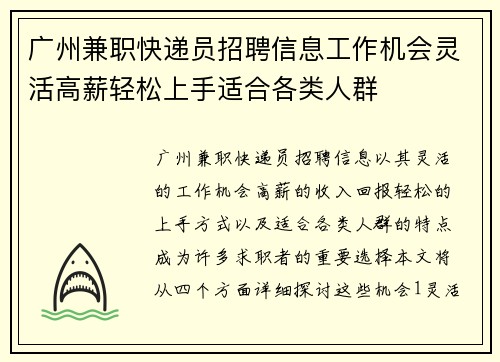 广州兼职快递员招聘信息工作机会灵活高薪轻松上手适合各类人群