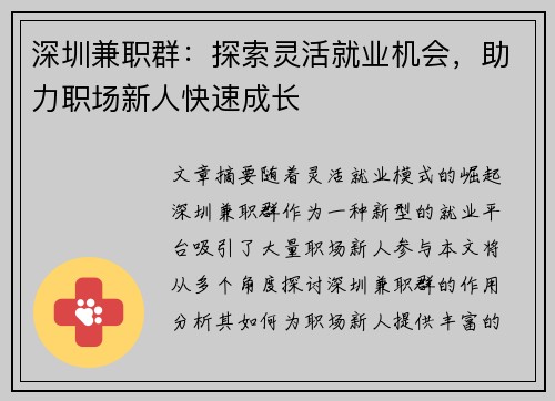 深圳兼职群：探索灵活就业机会，助力职场新人快速成长