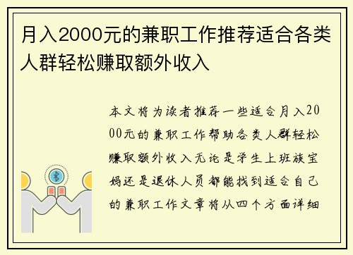 月入2000元的兼职工作推荐适合各类人群轻松赚取额外收入