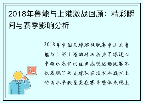 2018年鲁能与上港激战回顾：精彩瞬间与赛季影响分析