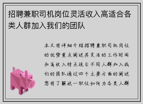 招聘兼职司机岗位灵活收入高适合各类人群加入我们的团队