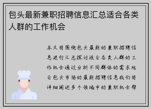 包头最新兼职招聘信息汇总适合各类人群的工作机会