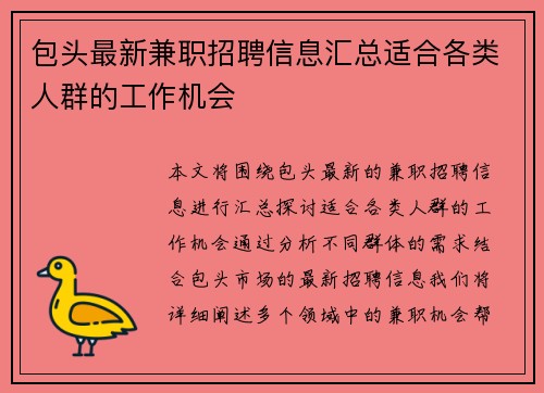 包头最新兼职招聘信息汇总适合各类人群的工作机会